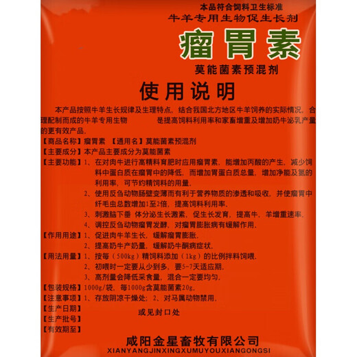 Veterinary Rumensin Monensin for Cattle and Sheep Feed Additive for Cattle and Sheep Sheep Premix to Promote Feeding and Weight Gain 1000g/1 Bag