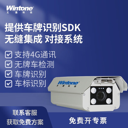 Wentong Technology Road Gate Gate Nicty Identification Machine Nummernschild-Identifikation Kamera-Kennzeichen Identifikation System Nummernschild Identification Machine Kennzeichen Identifikation EP-D655 (5 Millionen Einzelkamera + Spalte + Anzeigebildschirm)