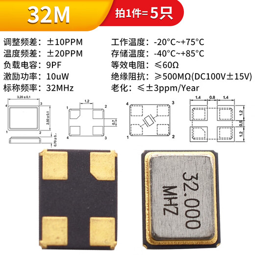 3225 SMD passive crystal oscillator 8M 12M 16MHZ 24M 26M 30m SMD 4-pin crystal oscillator 32M (5 pieces)