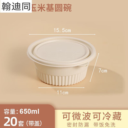 TanQi Corn Starch Lunch Box Biodegradable Disposable Lunch Box Packing Box Home Lunch Box Biodegradable Round 650ml*20 Sets