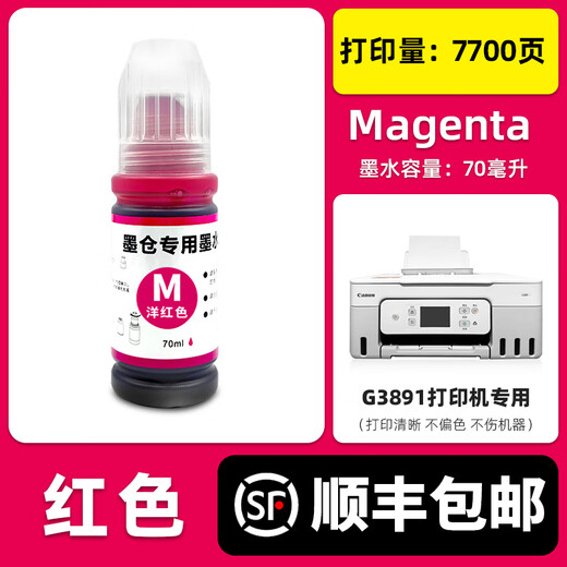 多好原装G3891墨水适用佳能/Canon G3891打印机墨水GI-81正品彩色黑色 【红色/M】G3891专用墨水