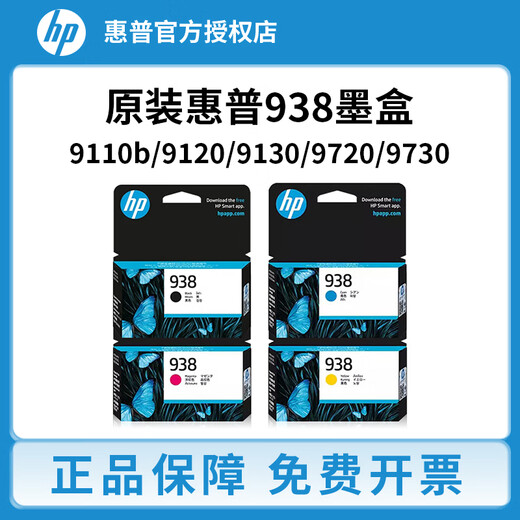 La cartouche à encre d'origine OKI HP 938 est adaptée à HP HP OJ9110B 9120 9130 9720 9730 IMPRIMANTE HP 938 CARTRILLE CYAN CARTLIE Package simple / 800 pages