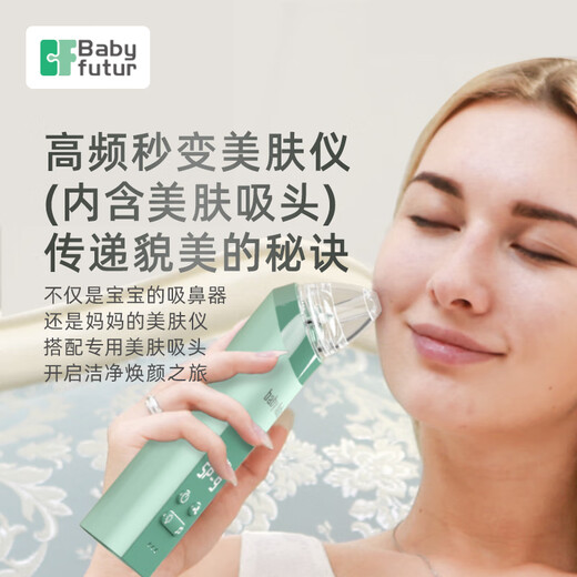 Baby futur9档电动吸鼻器美肤一体 新生婴幼儿童宝宝干湿鼻涕鼻屎清洁洗鼻器 草绿（一年只换不修）