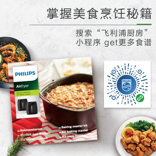 飞利浦（PHILIPS）Airfryer 空气炸锅烘焙大师套装 多功能烤篮HD9925/01