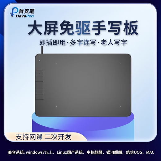 There is a pen YZ640 handwriting tablet that supports domestic computers Galaxy Kirin Tongxin UOS system original handwriting electronic signature handwriting tablet tablet tablet supports Kirin system YZ640 other systems need to consult customer service to place an order