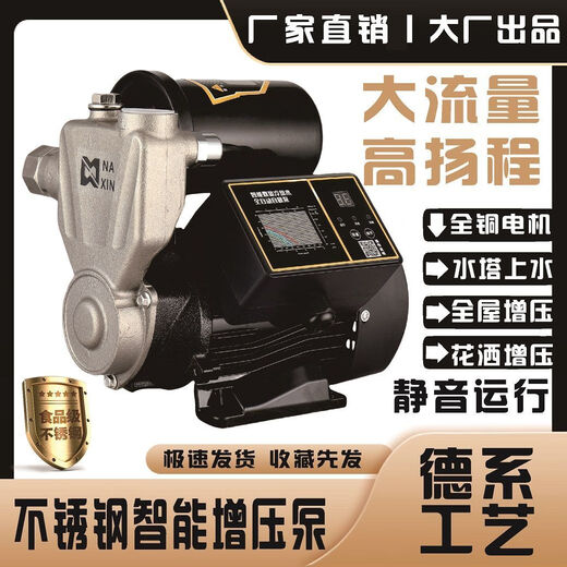 XMSJ自吸抽水泵自来水增压泵全自动220v太阳能加压水泵 NAXIN加强版 丨 不锈钢铜 359W代全自动款