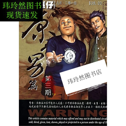 古惑仔 彩色漫画全套485册 牛佬著 2335话已完结 高清全（印刷版) 义本无言篇1367-1389话(共4本)