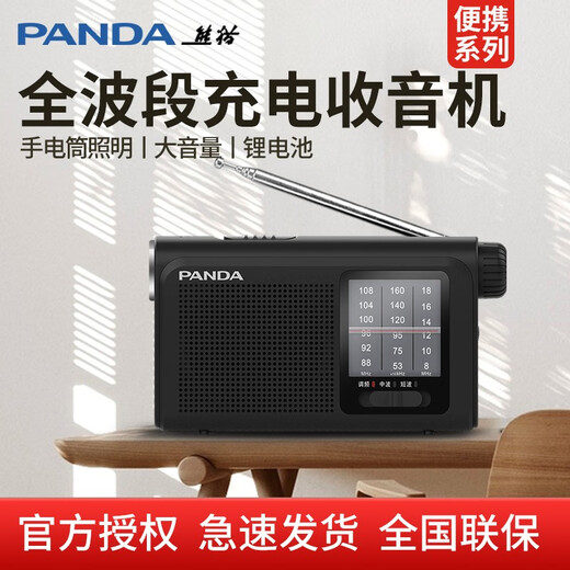 Panda (PANDA) 6241 radio full-band portable semiconductor for the elderly old-fashioned FM radio portable outdoor emergency lighting flashlight rechargeable battery small black full-band/rechargeable/flashlight + charger