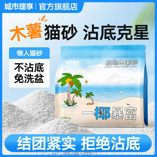 City Enjoy Cat Litter Cassava Cat Litter Near Dust-Free Plant Deodorization Mixed Bentonite Non-stick Bottom Mineral Sand Water-Absorbent Deodorant Sand Trial Experience Pure Sago Cassava Sand 4 Jin Jin equals 0.5 kg 99.95% dust-free rate Deodorizes and does not stick to the bottom