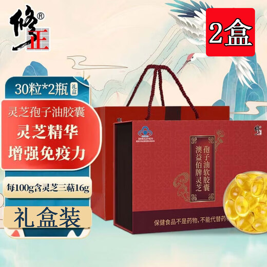 Correction: Ganoderma spore oil soft capsules enhance immunity, Ganoderma spore powder essence extract, gift box for elders, two boxes, health food