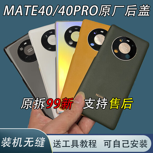 Z is suitable for Huawei mate40pro original back cover mate40 pure original disassembly 99 new glass back shell original back screen Mate40Pro bright black original disassembly 99 new