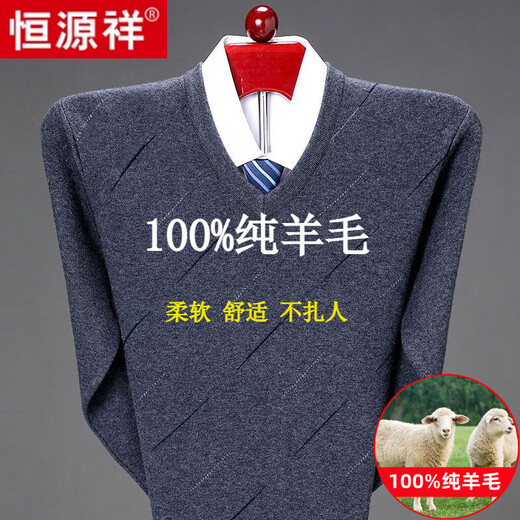 恒源祥100羊毛绒衫男士冬季V领加厚针织打底衫不起球可机洗大码爸爸毛衣 6625豆绿 纯全新品质羊毛衫 175/92A 135-155斤 高档品牌男装