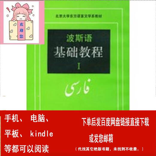 P.D.F electronic version) Basic Persian Course (1) Taught by Department of Oriental Languages and Literature, Peking University