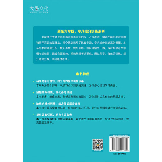 New Oriental Vocabulary Shuffled Edition for Specialty 4, Yu Minhong's TEM4 Writing, Listening, Reading, Grammar Vocabulary Book, Core Outline for Level 4 English Major, High Frequency Single Vocabulary Book, Cloze Fill-in-the-blank Score Training for Specialty 4,