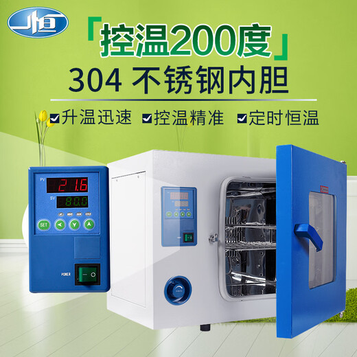 一恒上海一恒电热鼓风干燥箱 DHG-9030A/9070 实验室恒温干燥箱烘箱 DHG-9920A不锈钢 1000L