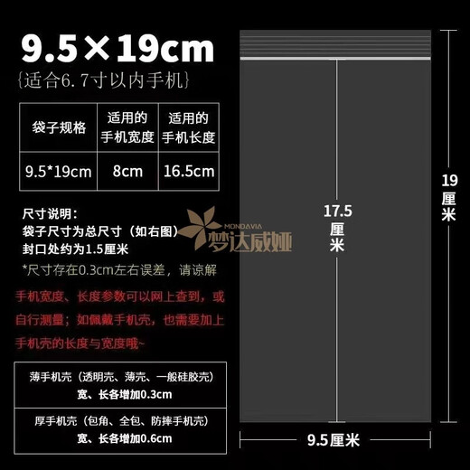 Mengdaweiya [Shipment on the same day] Mobile phone waterproof bag touch screen dustproof bag disposable takeaway self-sealed bag transparent protective case [Medium size] 9.5*19cm6.7 inch 10 wire 100 pieces [Waterproof and dustproof] touch screen
