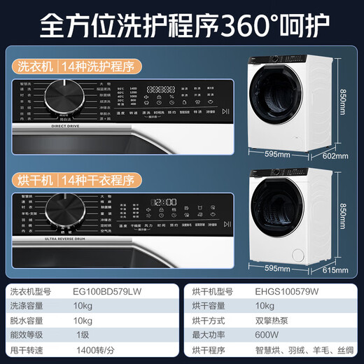 
Haier Yunxi 3.0 series 579 washing and drying set Essence washing machine + heat pump drying machine combination 10KG National subsidy for home appliances 579+579 set: Direct drive essence washing 2.0+ dual engine heat pump drying