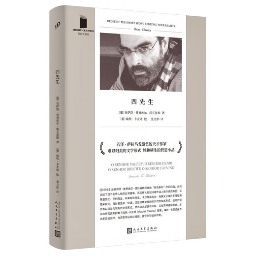 【SKL】短经典精选: 四先生97870201657599787020165759人民文学