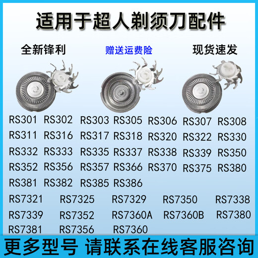 适用于超人剃须刀头rs7325 337 350 7360刀片382 7372 301 311配件 散装：通用六刀六网