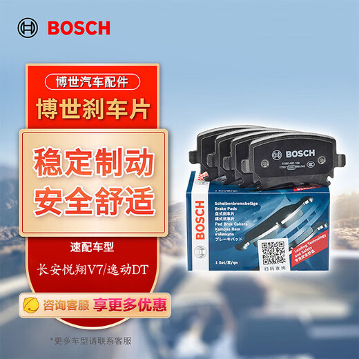 博世刹车片后片适用长安悦翔V7逸动DT 0986T11153