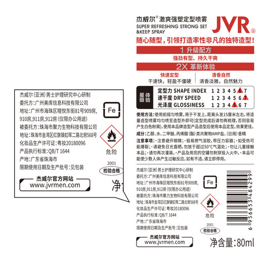 杰威尔男士发胶发泥自然蓬松持久定型发膏头发蓬松喷雾便携出差旅行装