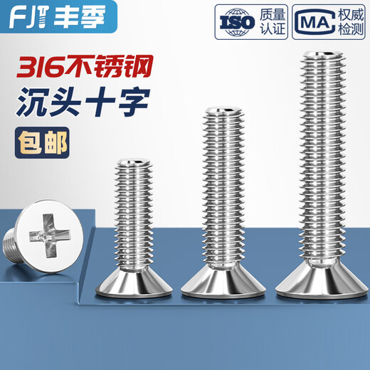 Fengji 316 stainless steel cross recessed countersunk head machine screw flat head screw bolt rod M2M3M4M5M6M8M10M12mm M3*35-50 only