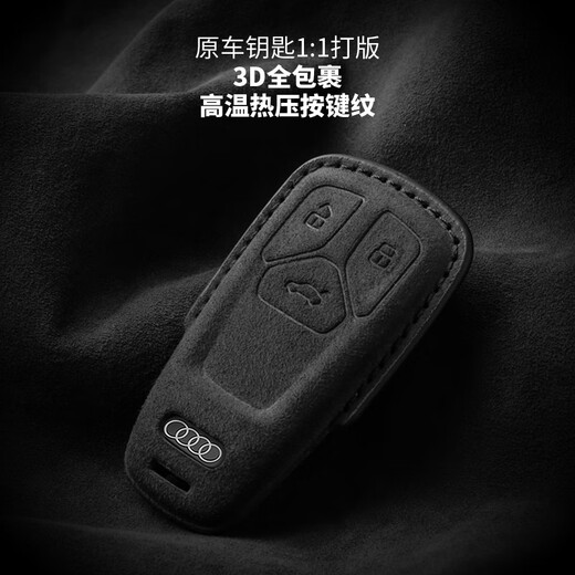RosyClouds适用奥迪Q5L钥匙套A4LA5Q3Q7Q8翻毛皮车钥匙包扣A6L高档壳男女士 3D全包-奥迪【A款碳黑+运动绳】