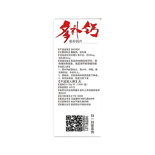 太阳神多补钙片120片增加骨密度免疫调节青少年孕妇儿童醋酸钙牛初乳素 多补钙120片装