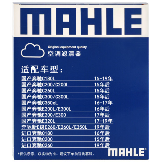 
MAHLE (MAHLE) PM2.5 air conditioning filter element with carbon LAK1355 (C200L/C260L/C grade 15-22/New E grade/No snap-on