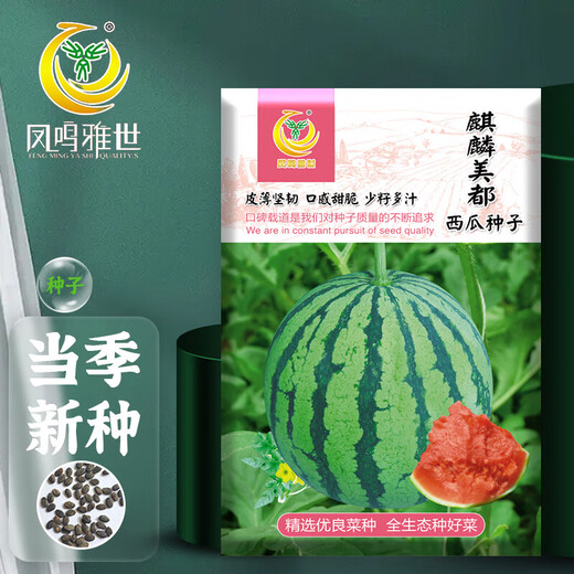 Fengming Yashi Kirin Meidu watermelon seeds with thin skin, crack-resistant and few seeds, super sweet and crispy Kirin Meidu watermelon seeds 50 capsules