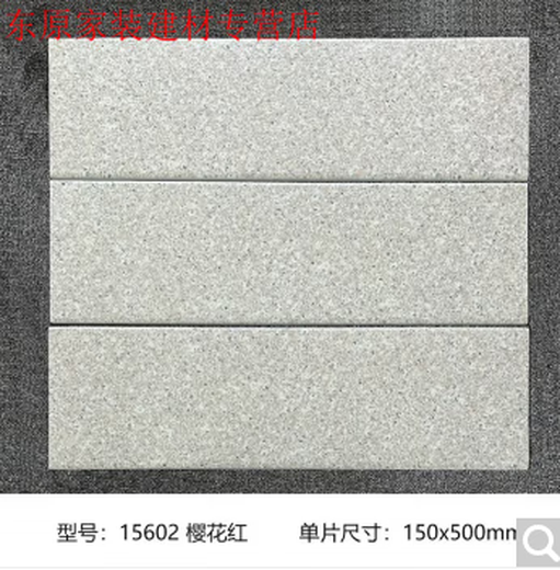 素界别墅外墙砖丹霞石瓷砖150X500庭院围墙砖室外拉槽砖抗冻外墙瓷砖 15605金莎红，一片价，16片 /箱 150x500，三箱起发，不含运