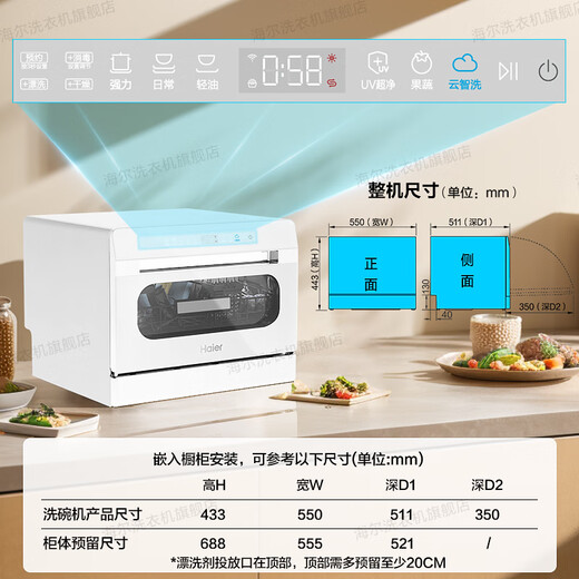 8 sets of Haier desktop dishwashers 25-year-old new product Xiao Haibei small household countertop dishwasher with double spray UV single disinfection, washing and disinfection storage integrated glass window Xiao Haibei white first-class water efficiency丨7-day storage丨1.30 dryness index