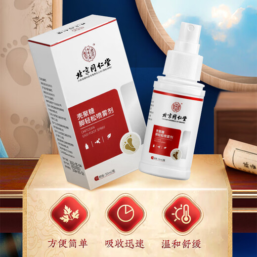 Tong Ren Tang athlete's foot spray is used in the inner court. It is a 100% special spray for relieving odor, itching, peeling and rotten feet, and fungal infection.