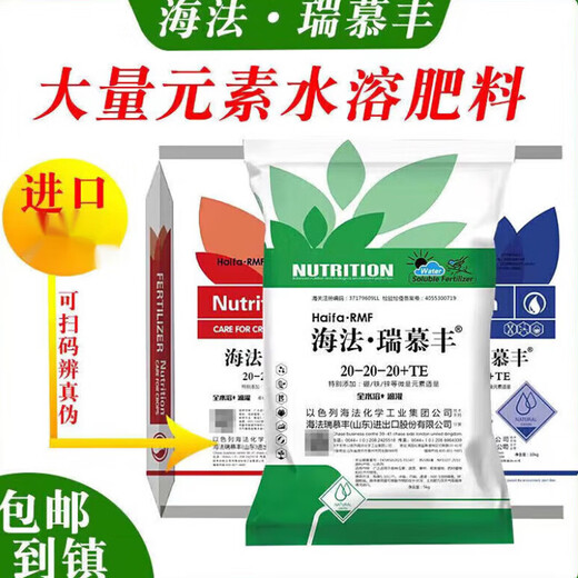 Remufon Israel Haifa large-element water-soluble fertilizer flush fertilization large-element water-soluble fertilizer 5kg*1 20-20-20 5kg