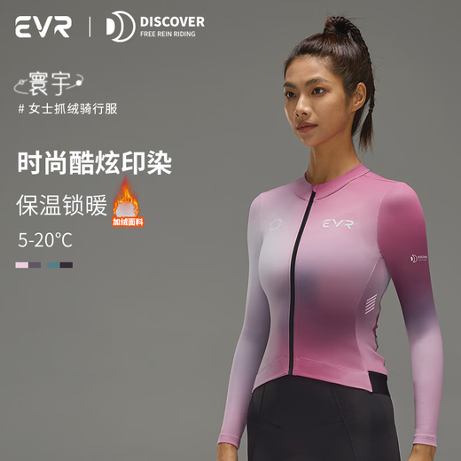 EVR Winter Cycling Suit Women's Discover Fleece High Elastic Moisture Absorption Professional Cycling Road Tops Shuo Huan Huan Yu - Gradient Pink M