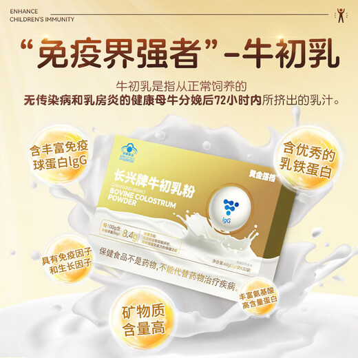 黄金搭档 牛初乳粉免疫球蛋白 增强免疫力 儿童成人 2g*30袋
