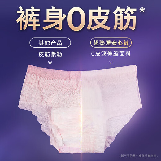 苏菲超薄0皮筋超熟睡安心裤旅行装L码8条安睡裤裤型卫生巾自营