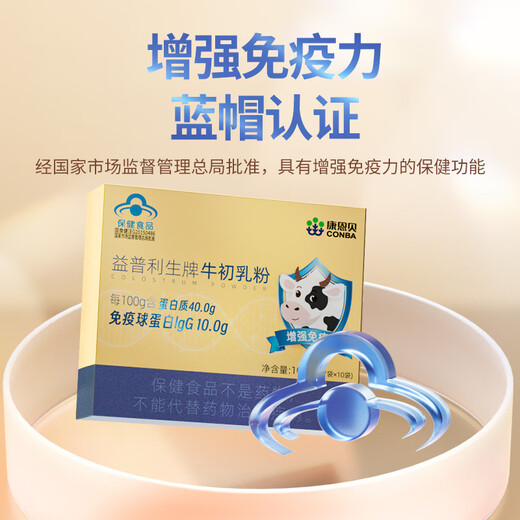 康恩贝益普利生牌牛初乳粉免疫球蛋白增强免疫力学生成人营养1g/袋*10袋