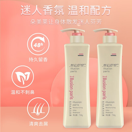 朵美莱梦幻巴黎持久留香洗发水清爽柔顺丝滑去屑止痒洗发露香氛滋润发膜 滋润丝滑洗发露738ml