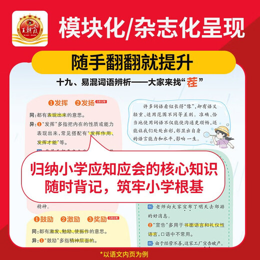 [Jingcang Sufa demain] 2025 Nouvelle version de Wang Chaoxia Primary School Core Knowledge Collection Mathematics Elementary School Basic Knowledge Inventory ** Résumé et tri de la collection d'examen des connaissances difficiles Primaire et Junior High School Examen général
