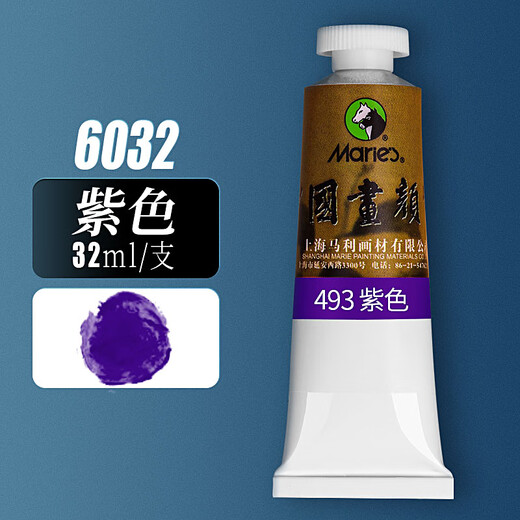 Low price on the whole network, really cheap live broadcast room Marie s single pack 32ml purple Chinese painting pigment large capacity landscape painting ink painting meticulous painting pigment