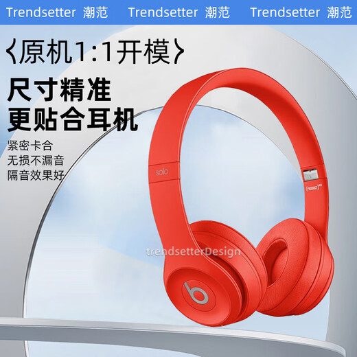 trendsetter适用于beats魔音solo3/solo2代耳机罩耳机套耳套魔声wireless蓝牙无线耳棉耳罩皮套海绵套