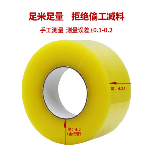 透明胶带大卷封箱胶带封口胶布快递打包胶带纸小号捆扎窄胶带 米黄色 宽4.5*厚1.9长12048卷