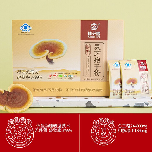 仙芝楼破壁灵芝孢子粉增强免疫力老年人营养品滋补保健品30袋/盒 【半年量】12盒*30袋/盒