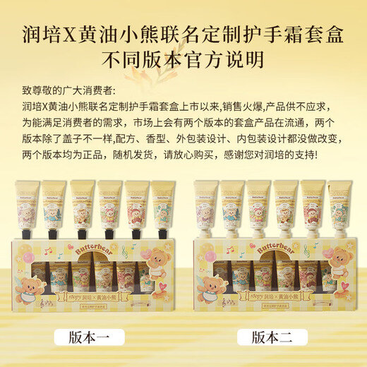 Runpei fragrance hand cream moisturizing and hydrating butter bear gift box 12g*6 souvenir birthday gift for girls