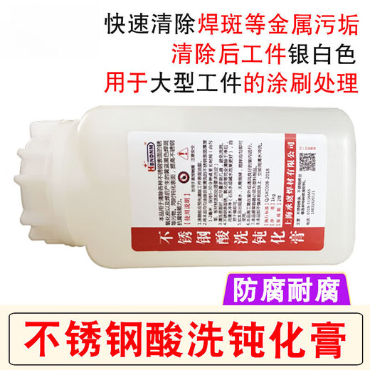 Stainless steel 304 pickling passivation paste 316L rust removal weld bead 201 cleaning agent stainless steel passivation liquid 3 series stainless steel passivation paste 1 bottle price (1kg) for brushing