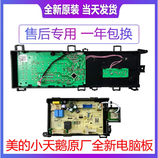 [Kyokuang Suda] Suitable for Little Swan Roller Motherboard Midea Washing Machine Computer Board TG80/90-1411 TG90-14122DXG