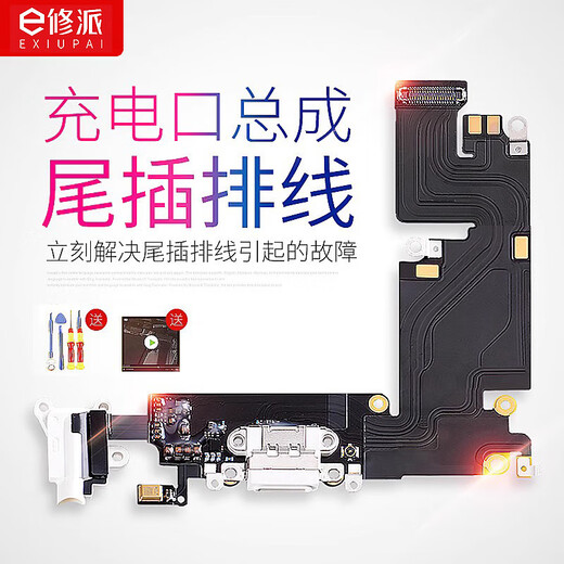 精岸充电8Plus口6sp适用13苹果iphone6尾插se2排线6s接口14送话器7p手机12pro麦克风x插口xr更换xsmax iP-11【尾插排线】带防爆膜+3年质保 【寄修】质保5年+回寄