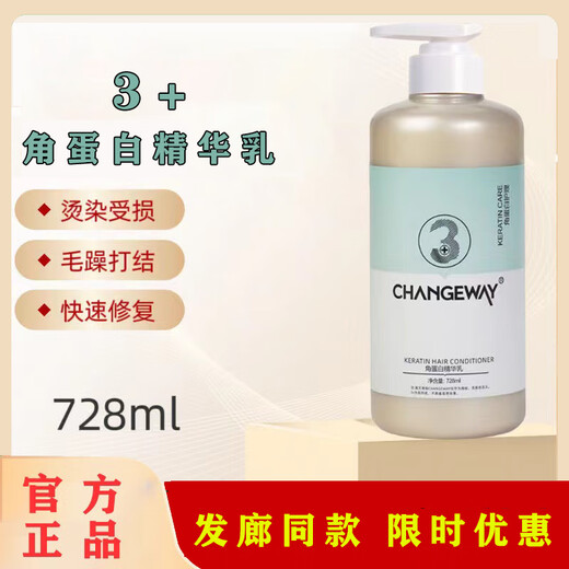 ESDGCHANGEWAY3+角蛋白头发护理柔顺护发素干枯毛躁修复头发 角蛋白精华乳728ml+去屑倍柔洗