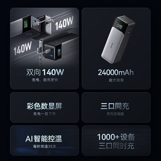 Anker 737 Mobile Power Supply 24000mA Power Bank Large Capacity Bidirectional 140W Digital Display Screen A1289 140W Bidirectional Fast Charging Mobile Power Supply 24000mA